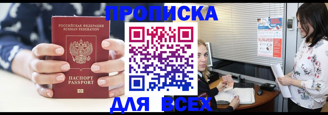 прописка 2025 в Дубне